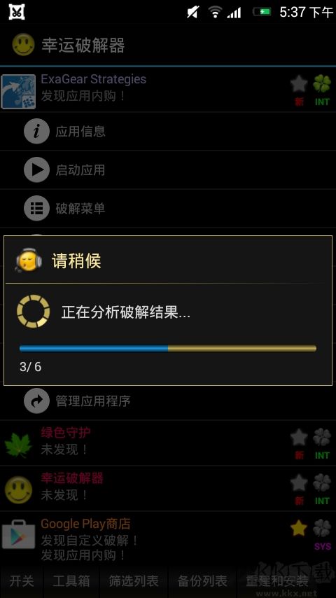 幸運破解器app官方正版 v10.8.22