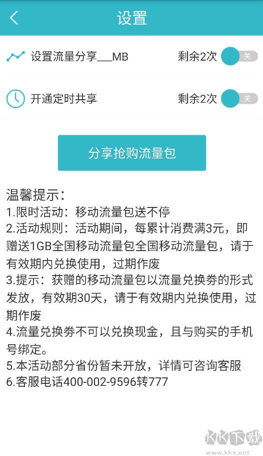 WiFi共享精靈app手機版 v2.9.03