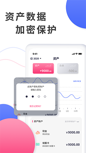 愛記賬(手機記賬軟件) v1.1.2 安卓版1