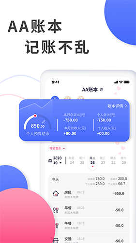 愛記賬(手機記賬軟件) v1.1.2 安卓版2