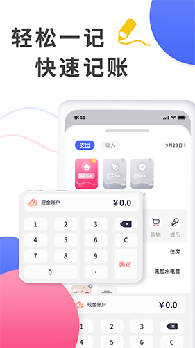 愛記賬(手機記賬軟件) v1.1.2 安卓版3