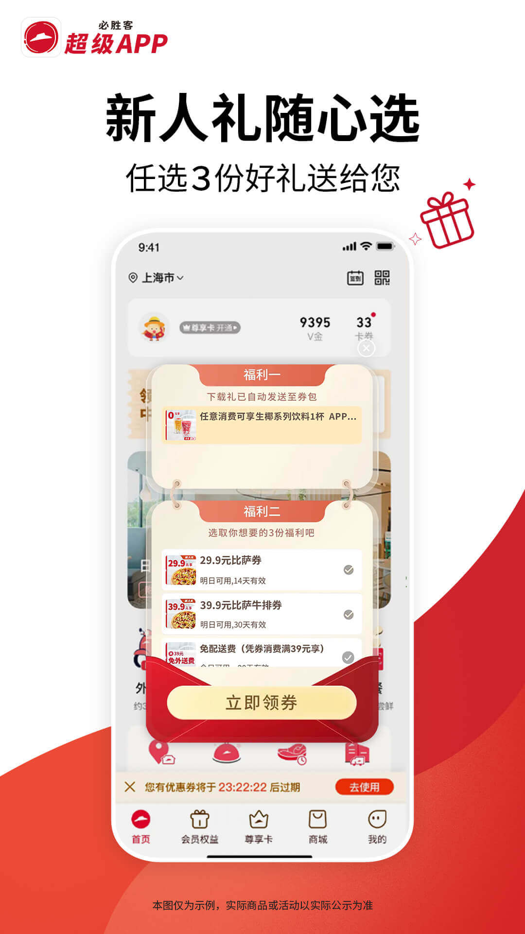 必勝客 for android v6.28.0 安卓版3