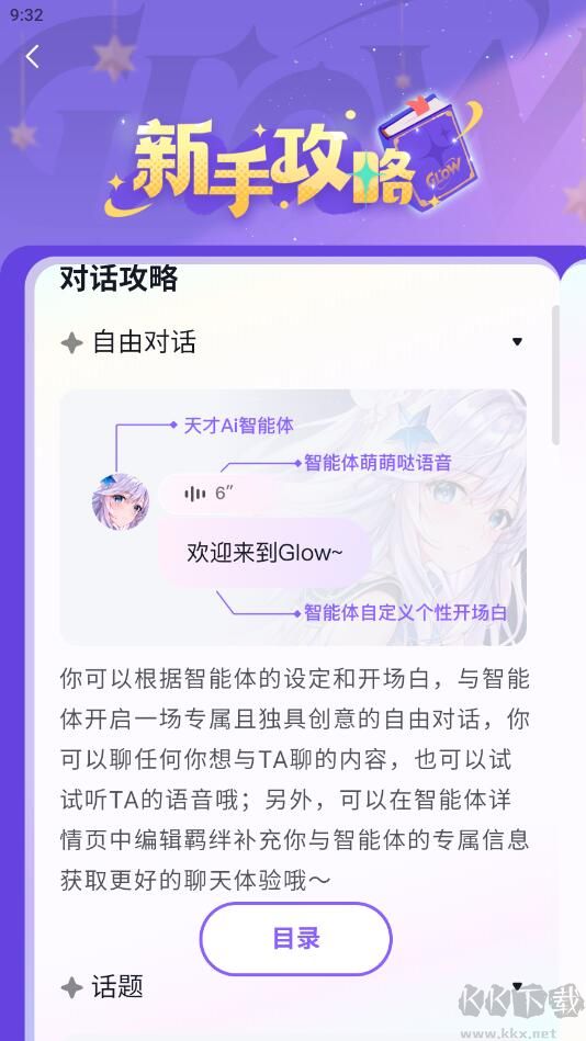 glow安卓版 v2.0.92