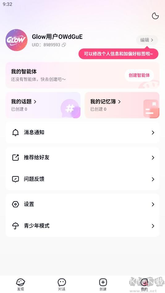 glow安卓版 v2.0.93