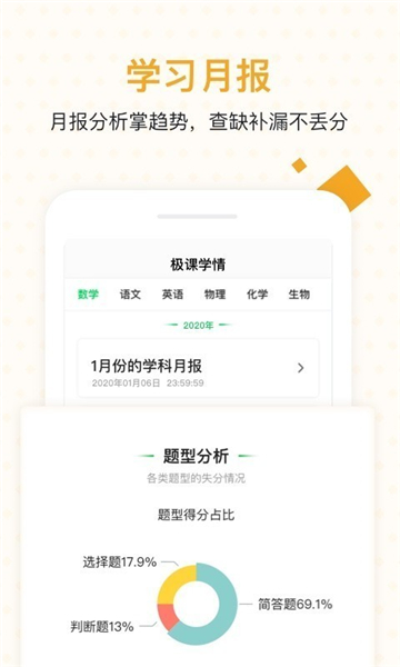 極課家長幫 v1.4.20