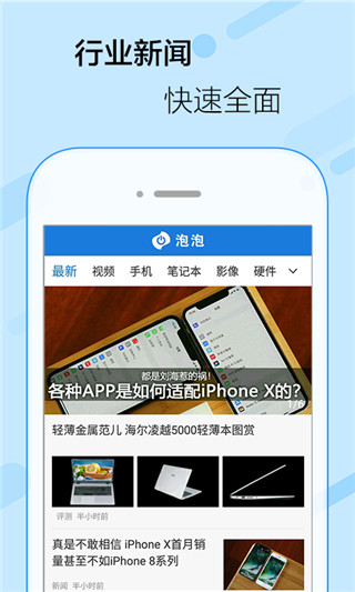 泡泡網app最新版 v2.0.32