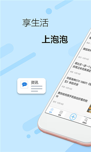 泡泡網app最新版 v2.0.33