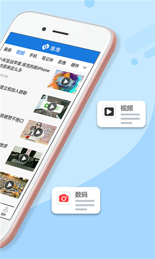 泡泡網app最新版 v2.0.34