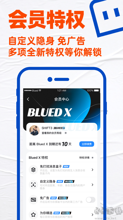 Blued(聊天交友)安卓最新 v7.20.00