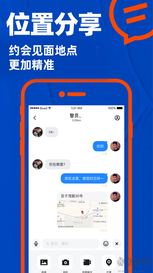Blued(聊天交友)安卓最新 v7.20.03