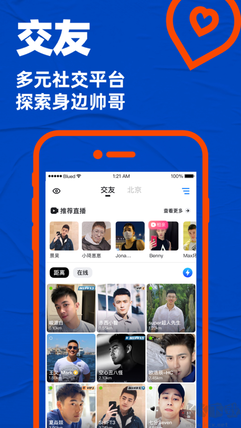 Blued(聊天交友)安卓最新 v7.20.04