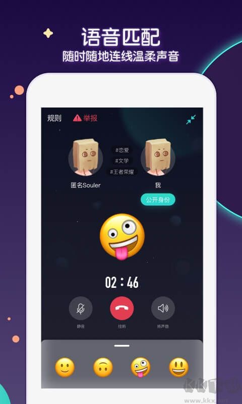 Soul(交友聊天)app v4.88.00