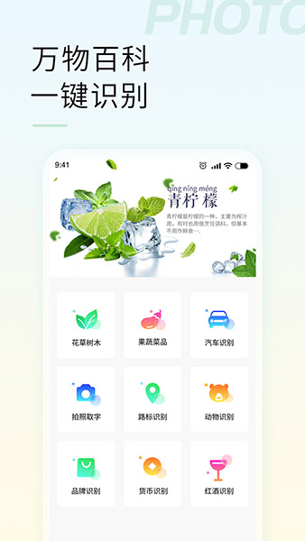 智能拍照識物(拍照識別軟件) v1.2.2 安卓版0