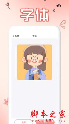 免費手機字體(主題美化軟件)V2.0.0 安卓版0