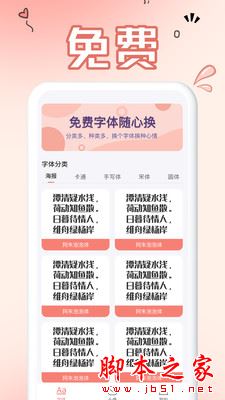 免費手機字體(主題美化軟件)V2.0.0 安卓版1