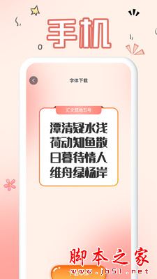 免費手機字體(主題美化軟件)V2.0.0 安卓版2