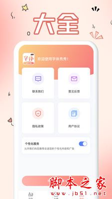 免費手機字體(主題美化軟件)V2.0.0 安卓版3