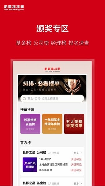 私募排排網(wǎng)官方版1