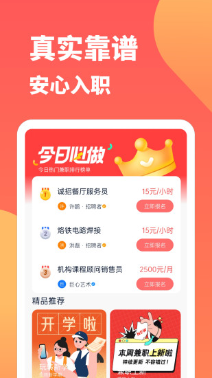 666兼職(手機求職招聘兼職軟件) v1.0.7 安卓版1
