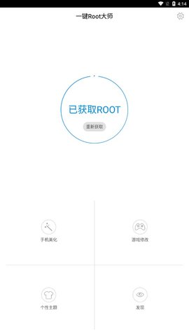 百度一鍵root手機版 V5.1.51