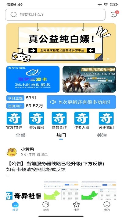 奇異社區app安卓版 V3.3.00