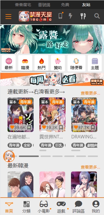 JMComicios2無刪減版 v2.0.60
