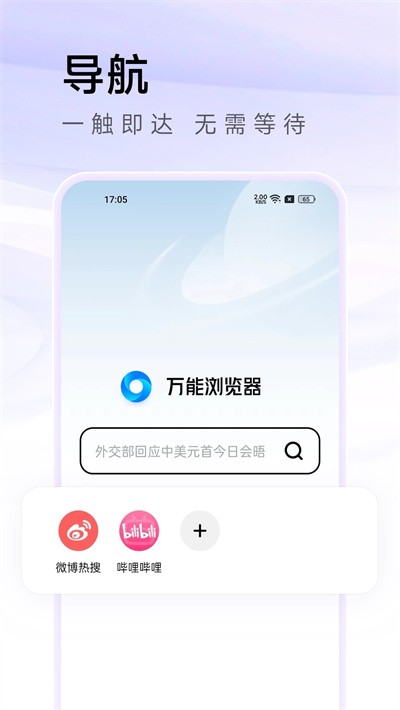 萬能瀏覽器app手機版 V3.500