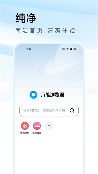 萬能瀏覽器app手機版 V3.503