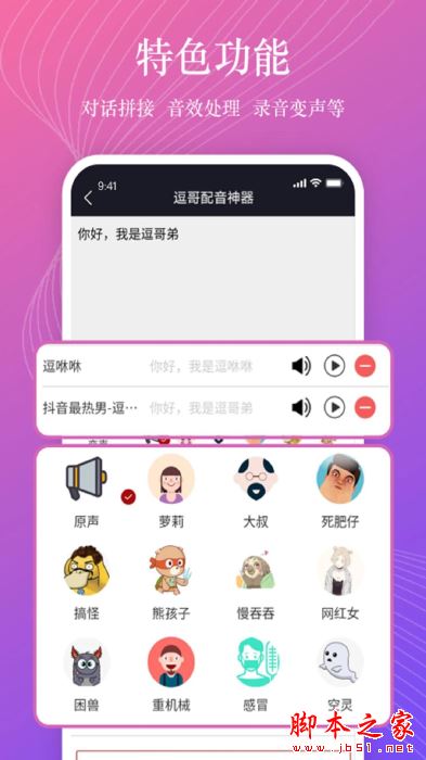 逗哥配音神器(文字一鍵轉語音)v6.8.0 安卓版0