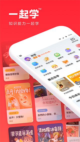 一起學家長通app安卓最新版 v3.9.16.100080