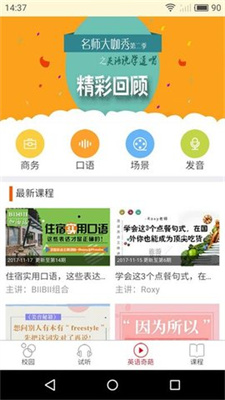 洛基英語app安卓最新版 v3.4.11