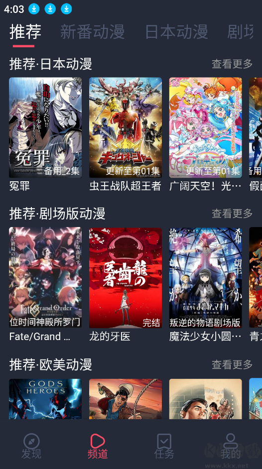 橫風動漫app安卓版 V1.3.3.84