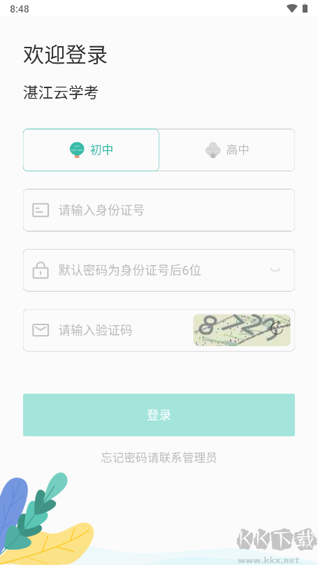 湛江云學考app手機版 V1.2.71