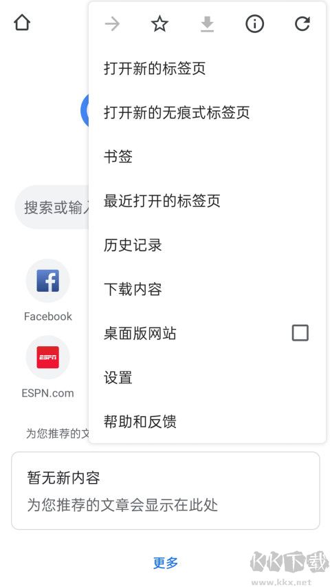 谷歌chrome手機版 v90.0.4430.2100