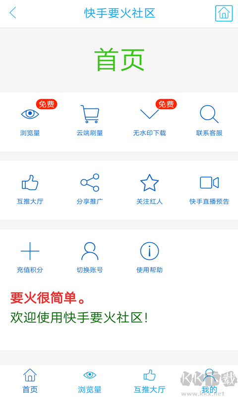 快手要火社區手機版 v3.01