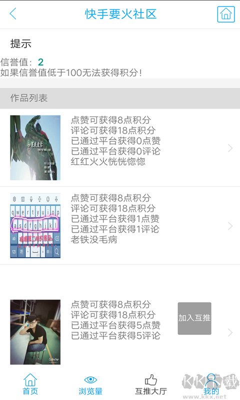 快手要火社區手機版 v3.00