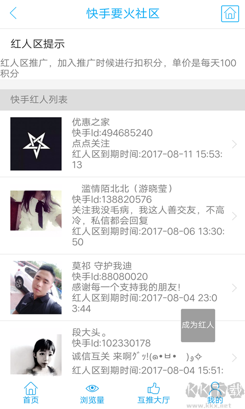 快手要火社區手機版 v3.02