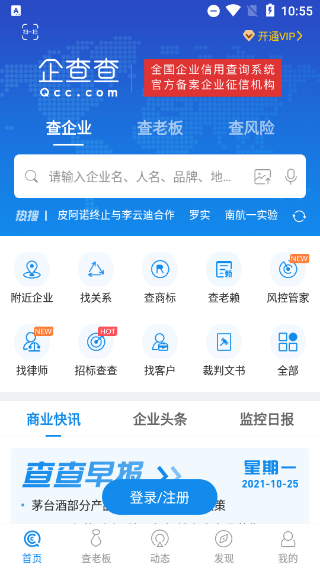 企查查app安卓版 v17.4.00
