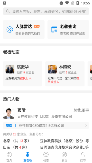 企查查app安卓版 v17.4.01