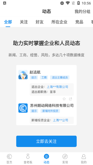 企查查app安卓版 v17.4.02