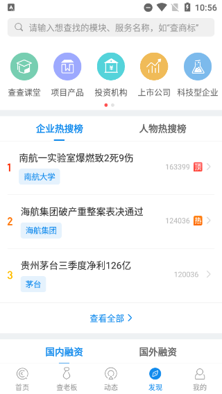 企查查app安卓版 v17.4.03
