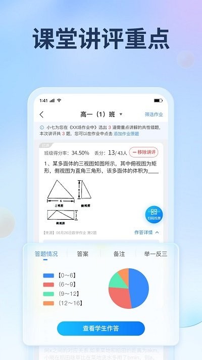 七天網絡閱卷系統手機版最新 v3.1.31