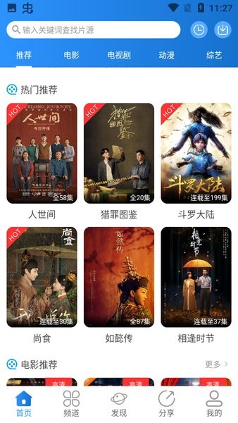 小小影視app手機版 v2.1.12