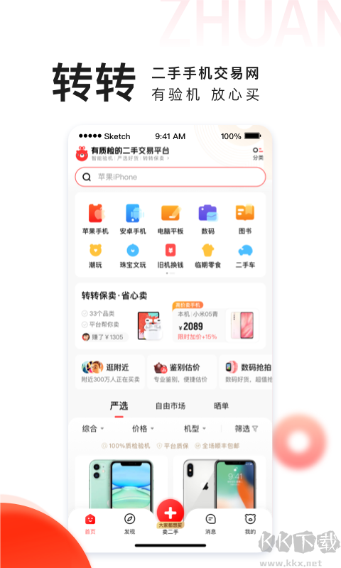 轉(zhuǎn)轉(zhuǎn)網(wǎng)app官方最新版 v9.2.112