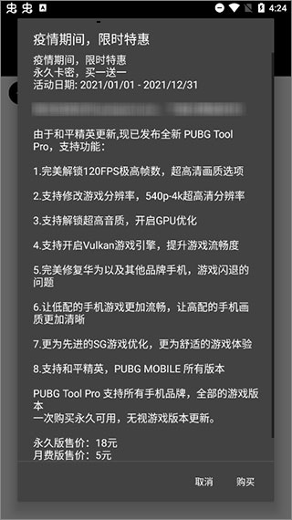 pubgtool畫質助手安卓版 v1.0.7.70