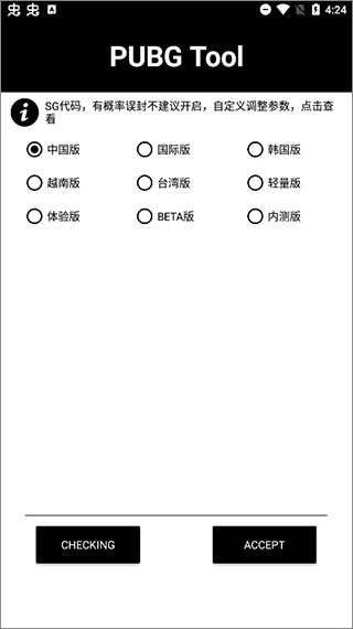 pubgtool畫質助手安卓版 v1.0.7.72