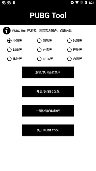 pubgtool畫質助手安卓版 v1.0.7.71