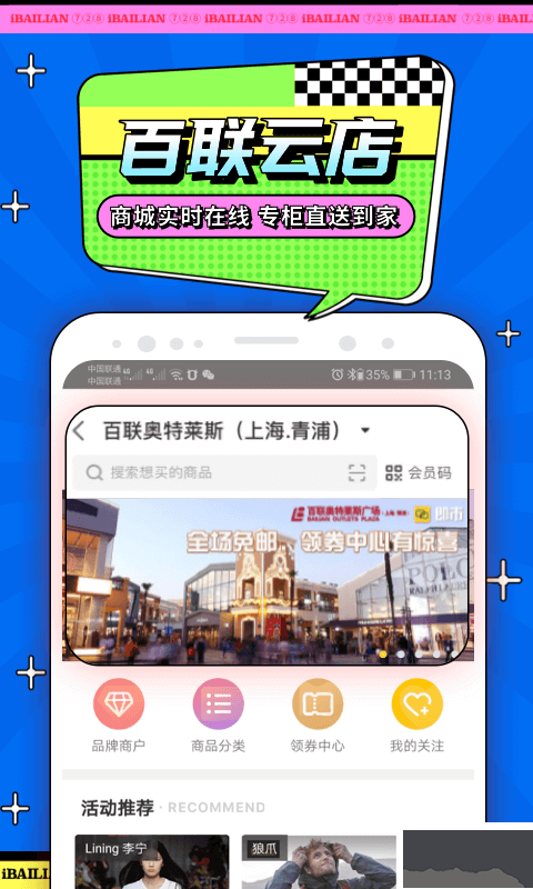 i百聯購物app安卓最新版 v3.5.03