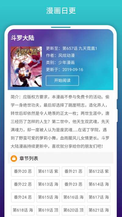 免費(fèi)漫畫(huà)閱站APP v1.1.2311