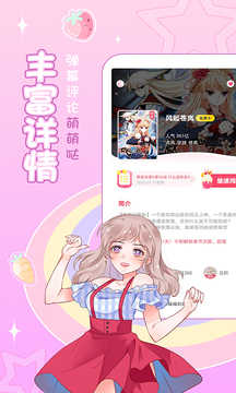 愛優漫APP v2.9.91